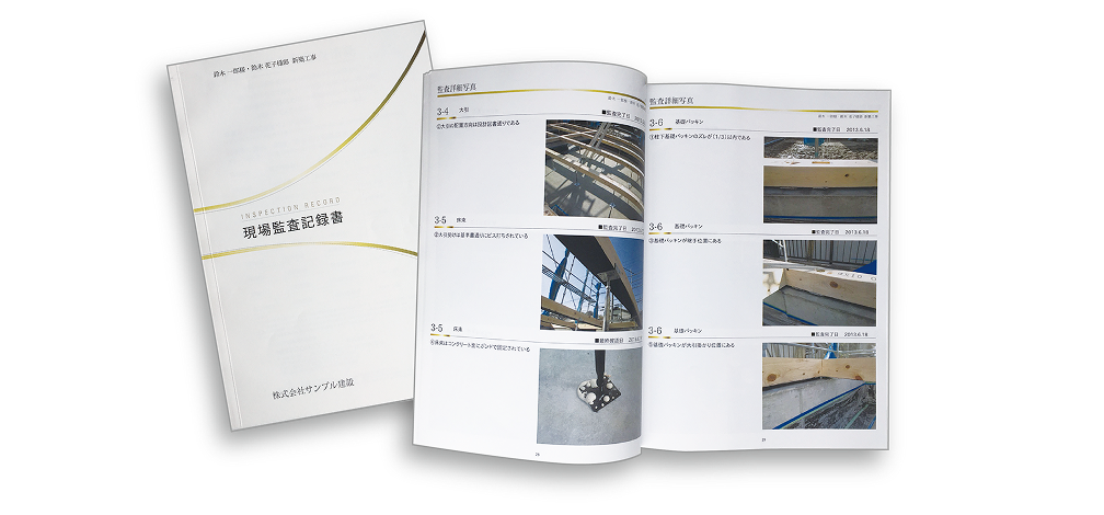 現場監査記録書