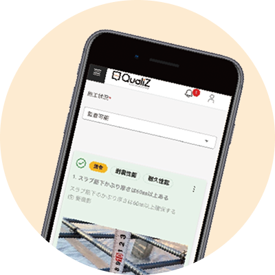 スマホを活用した監査